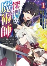 Shinen no Majutsushi - Hangyakusha to shite Yuuheisareta Ore wa Fushi no Karada to Saikyou no Chikara wo Teniire Boukensha to shite Nariagaru comic