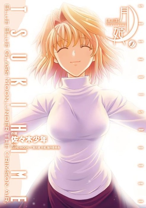 Shingetsutan Tsukihime comic