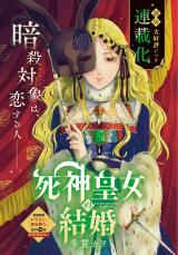 Shinigami Oujo no Kekkon comic