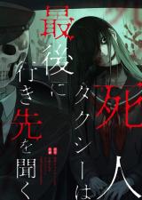 Shinin Taxi wa Saigo ni Ikisaki wo Kiku comic