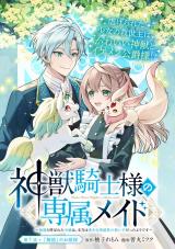 Shinjuu Kishi-sama no Senzoku Maid comic