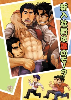 Shinnyuu Shain wa Dare no Mono? comic