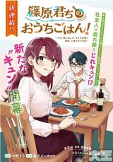 Shinohara-kun Chi no Ouchi Gohan! - Tada, Tonari ni Sunde Iru Onna no Douryou to Maiban, Gohan wo Taberu-Banashi comic