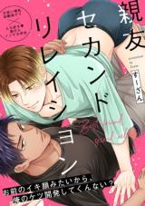 Shinyu Second Relation comic