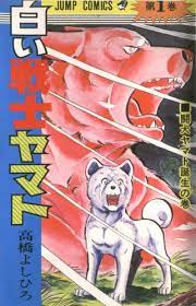 Shiroi Senshi Yamato comic