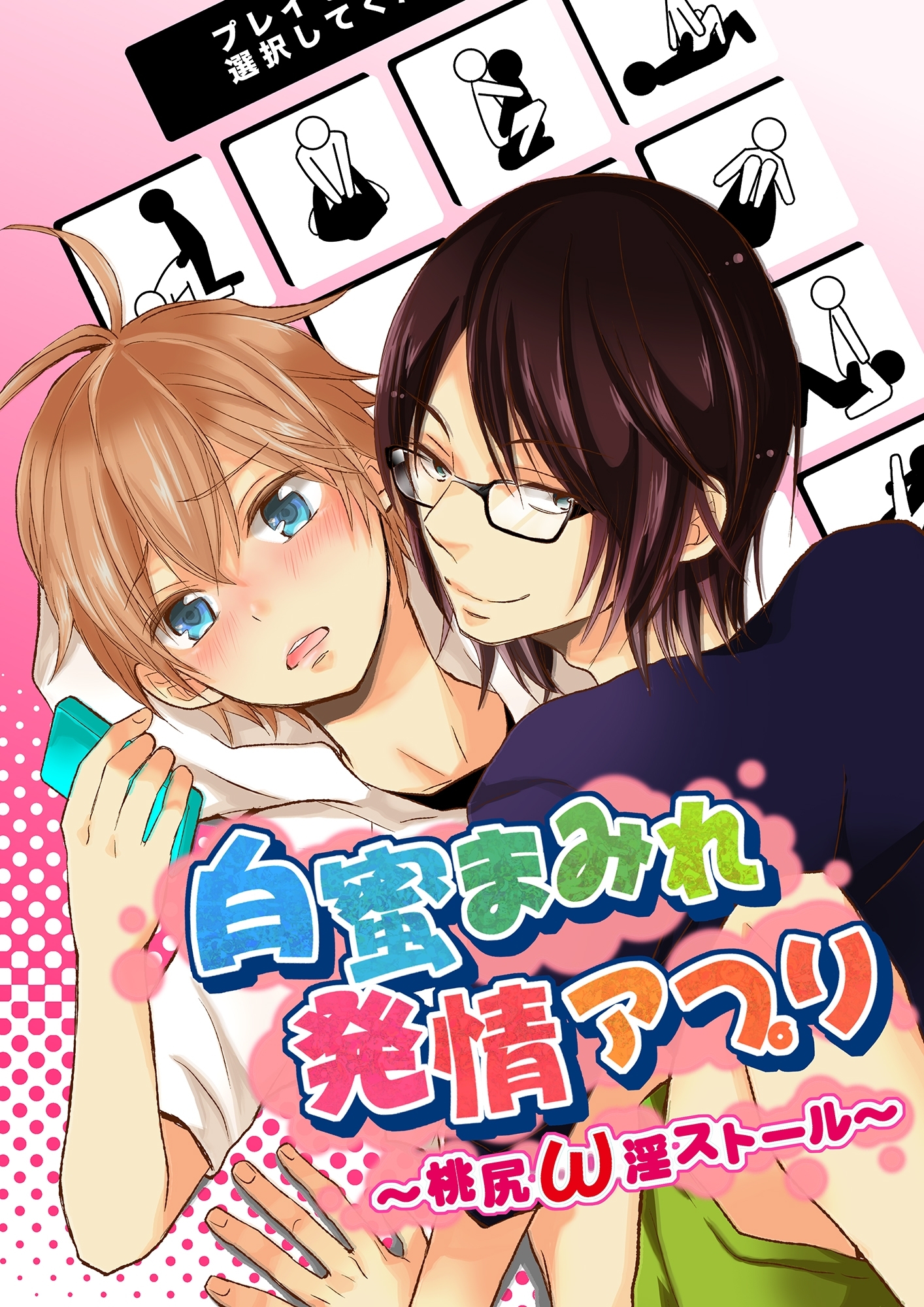 Shiromitsu-mamire Hatsujou App comic