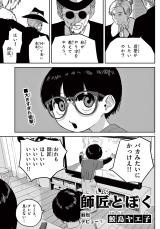 Shishou to Boku comic