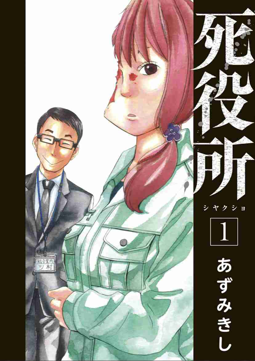 Shiyakusho comic