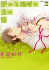 Shizukana Kohan no Mori no Kage comic