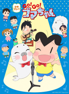 Shounen Ashibe: Go! Go! Goma-chan 4 animación
