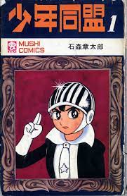 Shounen Doumei comic