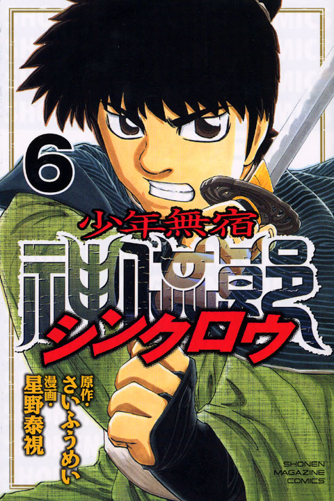 Shounen Mushuku Shinkurou comic