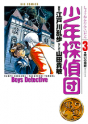 Shounen Tanteidan comic
