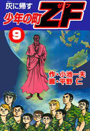 Shounen no Machi ZF comic