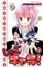 Shugo Chara comic