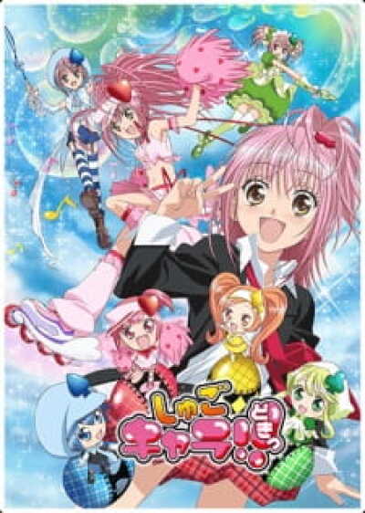 Shugo Chara!! Doki animación