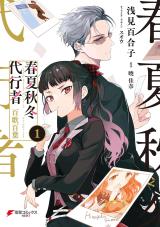 Shunkashuutou Daikousha - Moka Momoyo comic