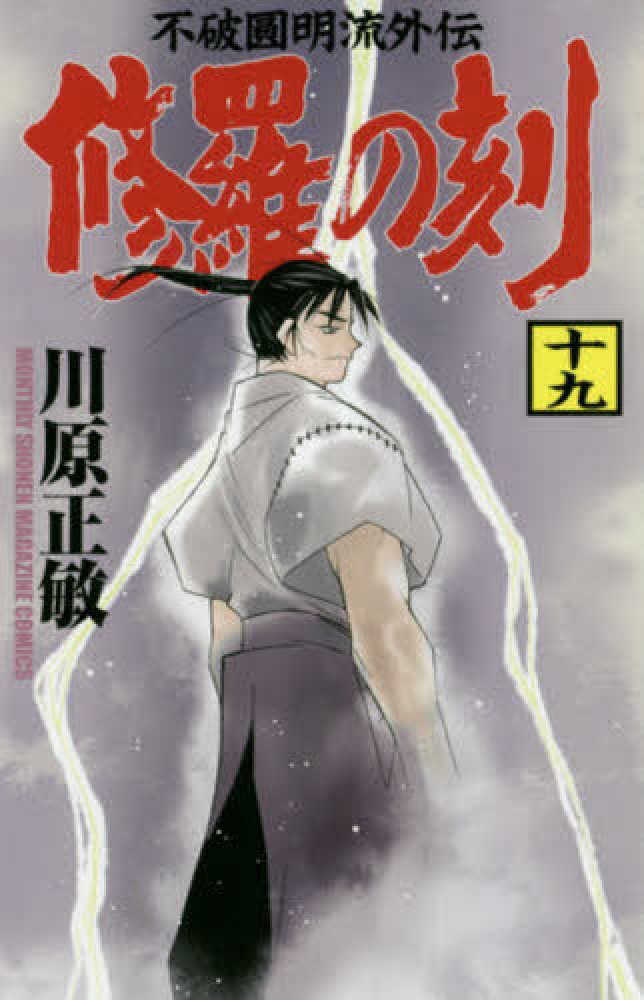 Shura no Toki comic