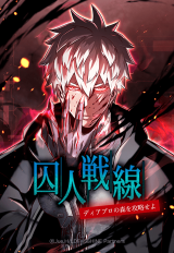 Shuujin Sensen ~Diablo no Mori o Kouryaku Seyo~ comic