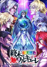 Shuumatsu no Valkyrie (2023) comic