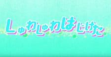 Shuwarin☆Dorimin animación
