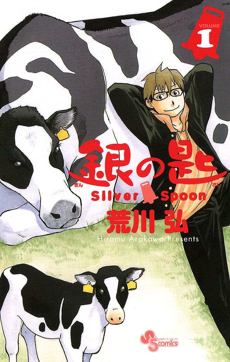 Silver Spoon comic