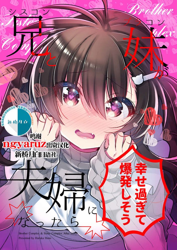Siscon Ani to Brocon Imouto ga Fuufu ni Nattara Shiawase Sugite Bakuhatsushisou comic