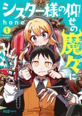 Sister-sama no Ouse no Mama ni comic
