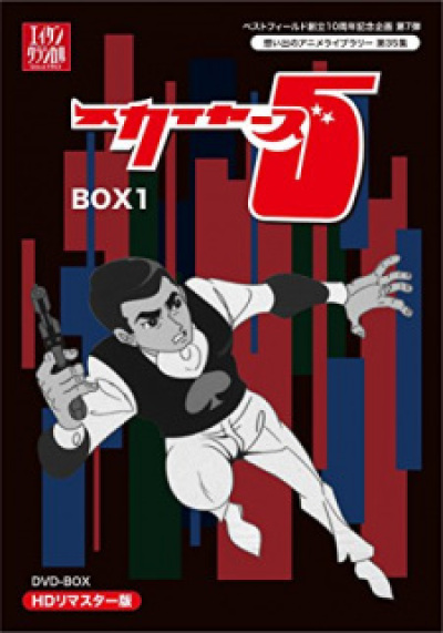 Skyers 5 animación