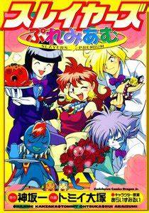 Slayers Puremiau comic