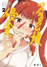 Slime Musume wa Shinshoku shitai! comic