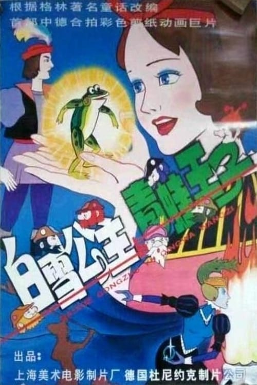 Snow White and the Prince of Frogs animación