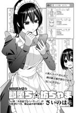 Sokuochi Bochama comic