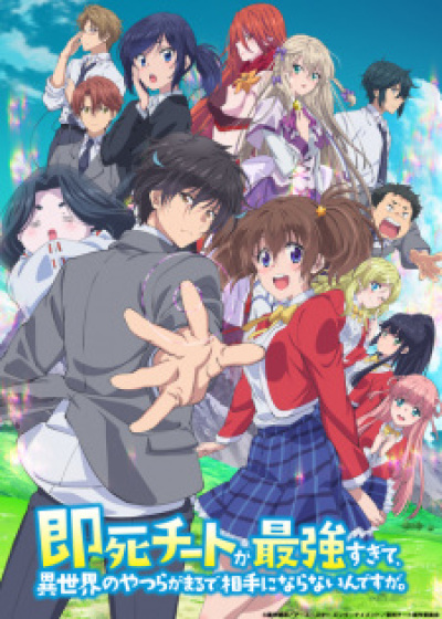 Sokushi Cheat ga Saikyou sugite, Isekai no Yatsura ga Marude Aite ni Naranai n desu ga. animación