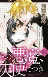 Sono Akuma, Tenshi ni Tsuki comic
