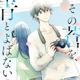 Sono Ao wo, Ao to Yobanai comic