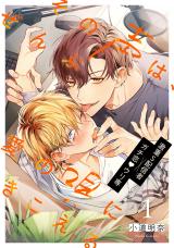 Sono Koe wa, Zenbu Ai no Uta ni Kikoeru comic