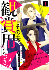 Sono Otto, Kanshouyou ni Tsuki. comic