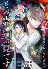 Sono Rei, Genkaku desu. - Mieru Rinshou Shinrinshi Izumiya Ichika no Uso comic