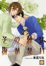 Sono Toge wa Nukanai comic