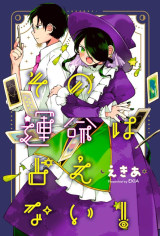 Sono Unmei wa Uranaenai! comic