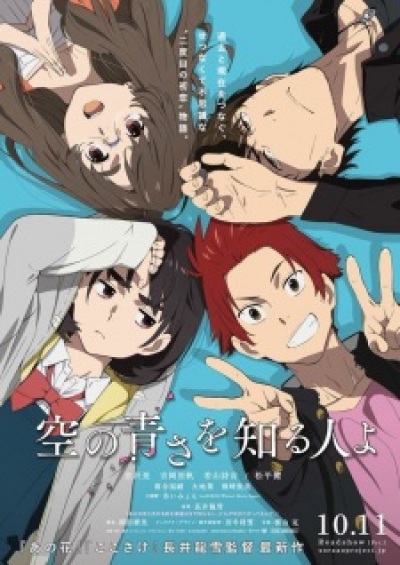 Sora no Aosa wo Shiru Hito yo animación