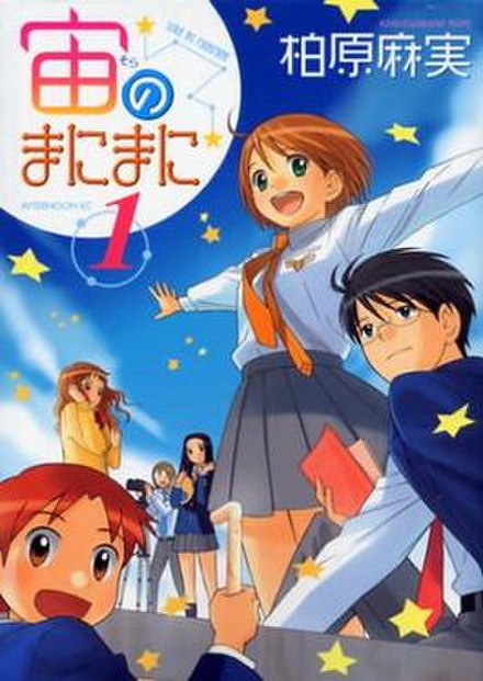 Sora no Manimani comic