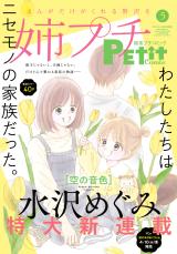Sora no Neiro comic