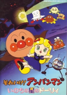 Sore Ike! Anpanman: Inochi no Hoshi no Dolly animación