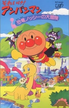 Sore Ike! Anpanman: Kyouryuu Nosshii no Daibouken animación