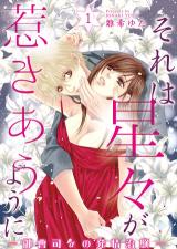 Sore wa Shinshin ga Hikiau you ni - Onzoushi α no Hatsujou Chiken comic
