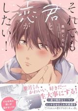 Soredemo Kimi to Koi ga Shitai! comic
