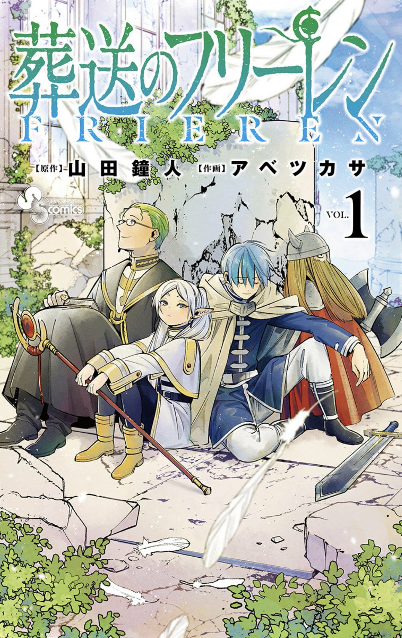 Sōsō no Frieren comic