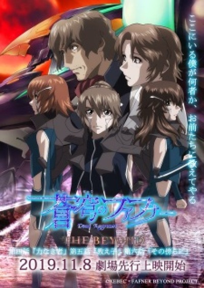 Soukyuu no Fafner: Dead Aggressor - The Beyond Part 2 animación